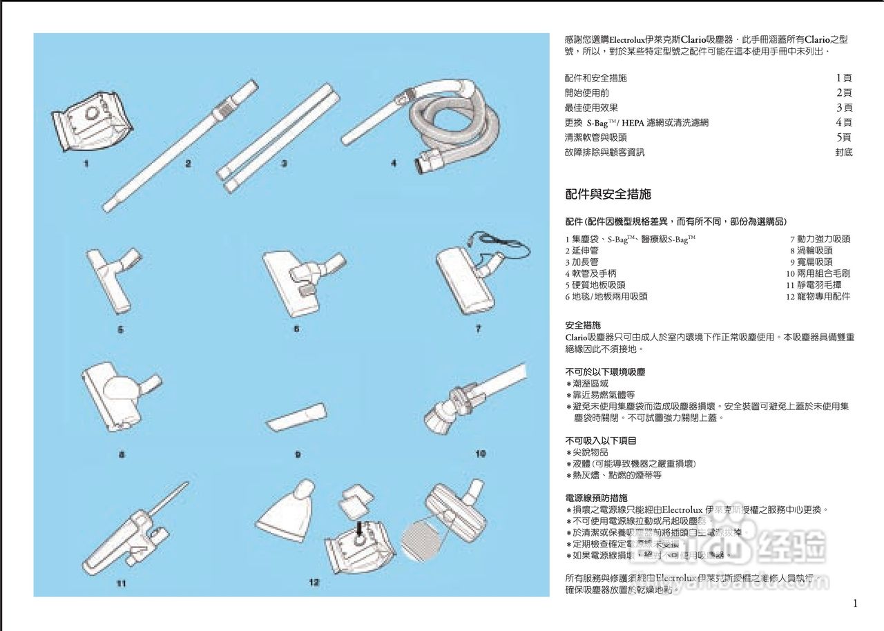 伊莱克斯Vac-clario充电式吸尘器说明书
