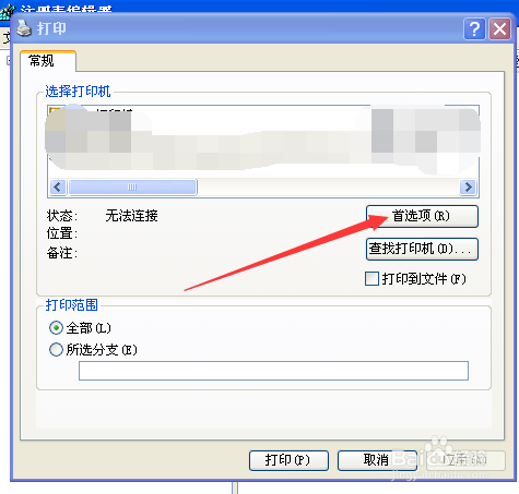 WindowsXP注册表编辑器打印怎样调整任意比例