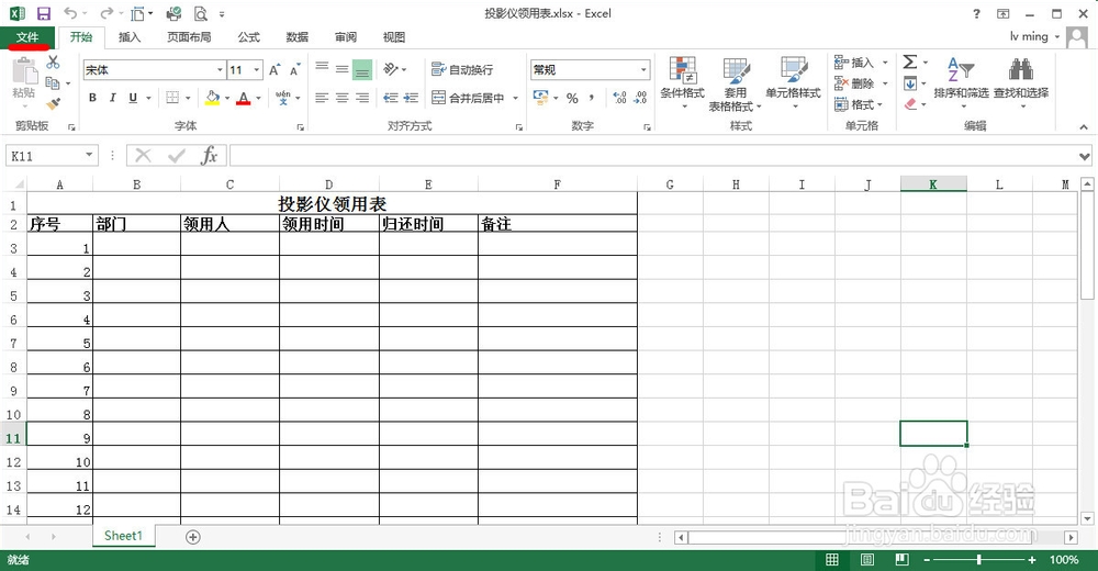 office办公软件应用：[5]默认字体、自动保存