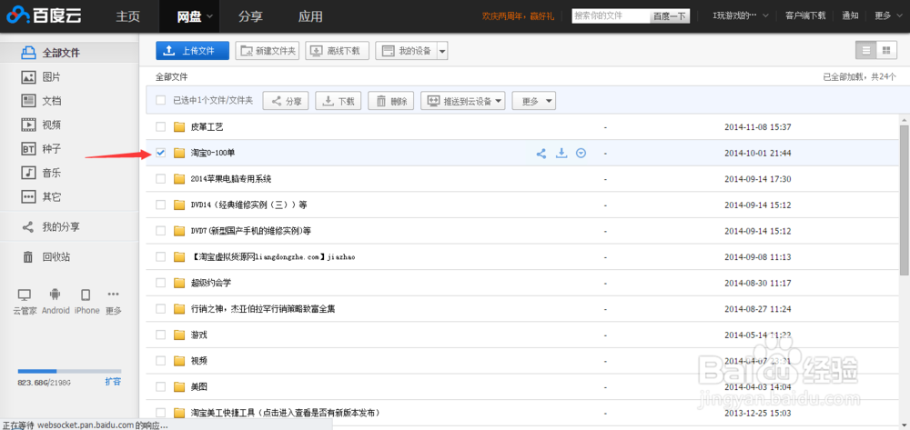 怎么删除百度云网盘里的文件