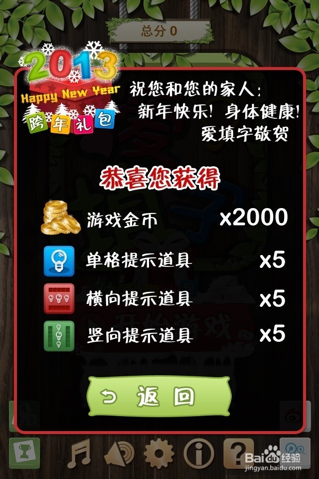 爱填字怎么玩 手机填字游戏 答案 攻略