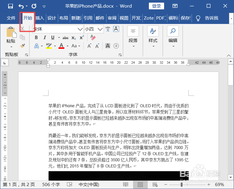 WPS和Word怎么设置背景色？