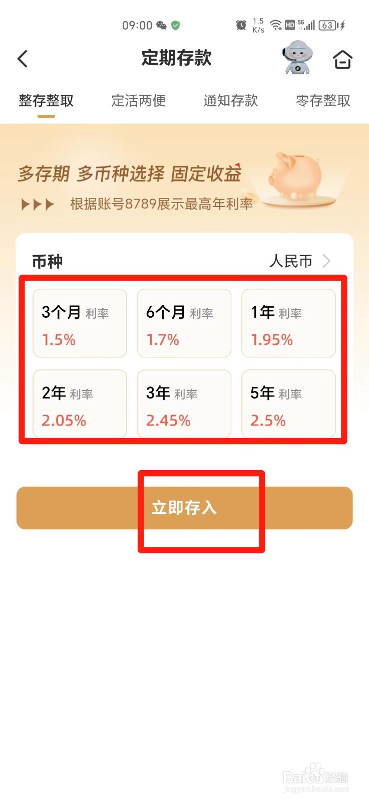 手机上怎么存定期存款