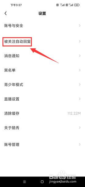 酷秀短视频怎样设置被关注自动回复消息