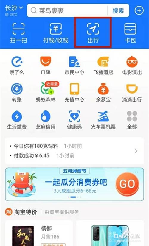 支付宝扫南京地铁乘坐的方法