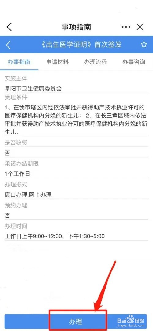 出生医学证明怎么办理