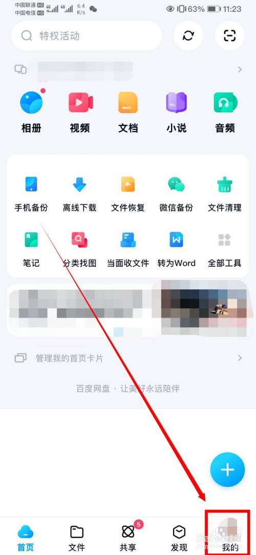 百度网盘怎么取消自动续费