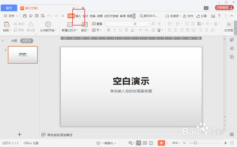 wps2019幻灯片怎么插入组合图表