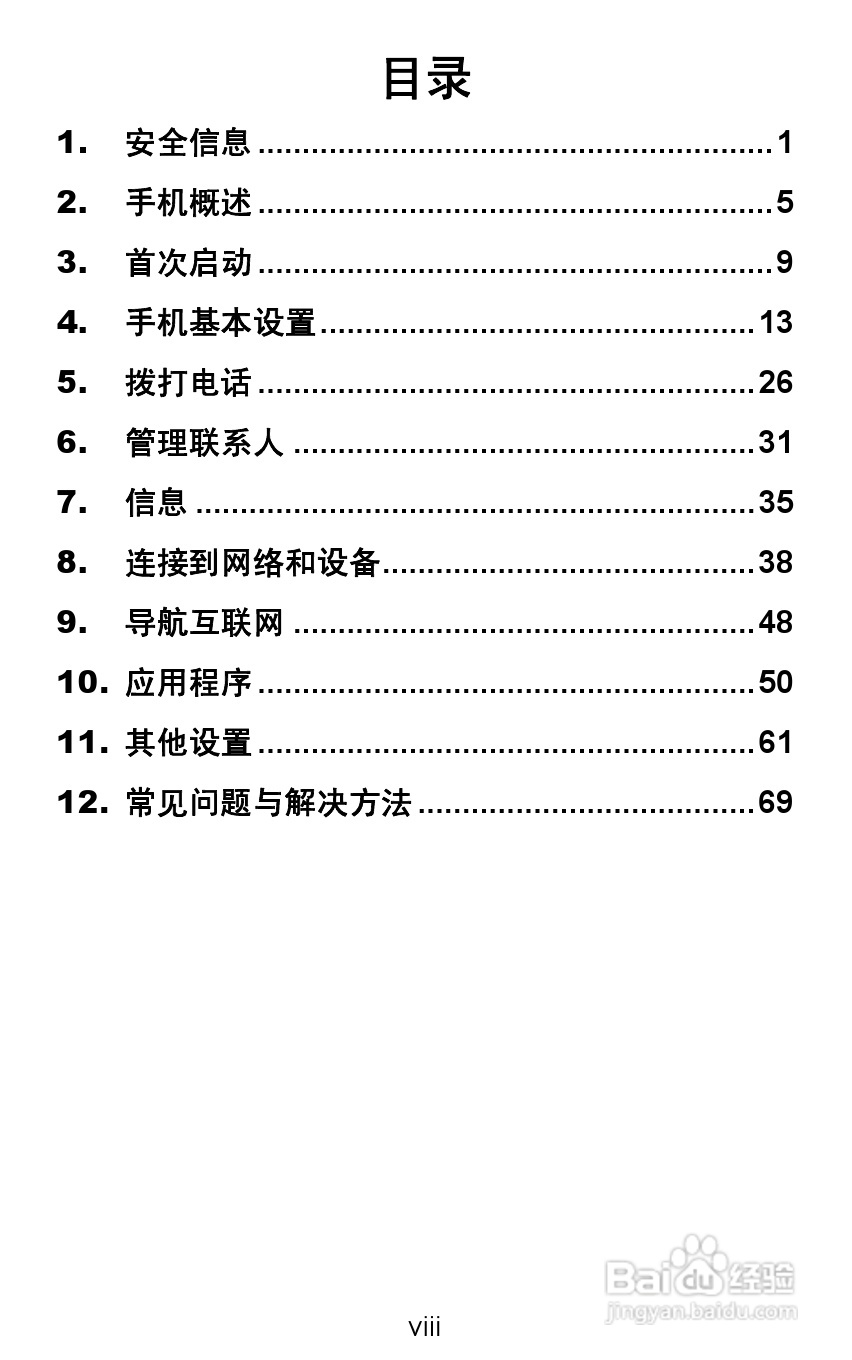 海尔MIX X5(Pad511)笔记本电脑说明书:[1]