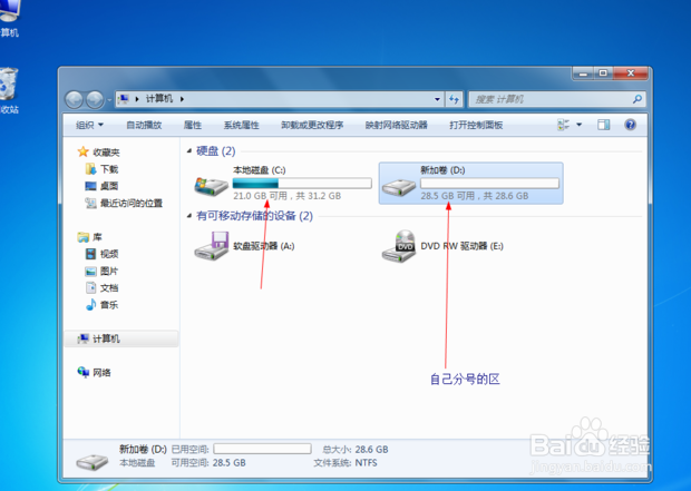 系统自带分区工具分区方法