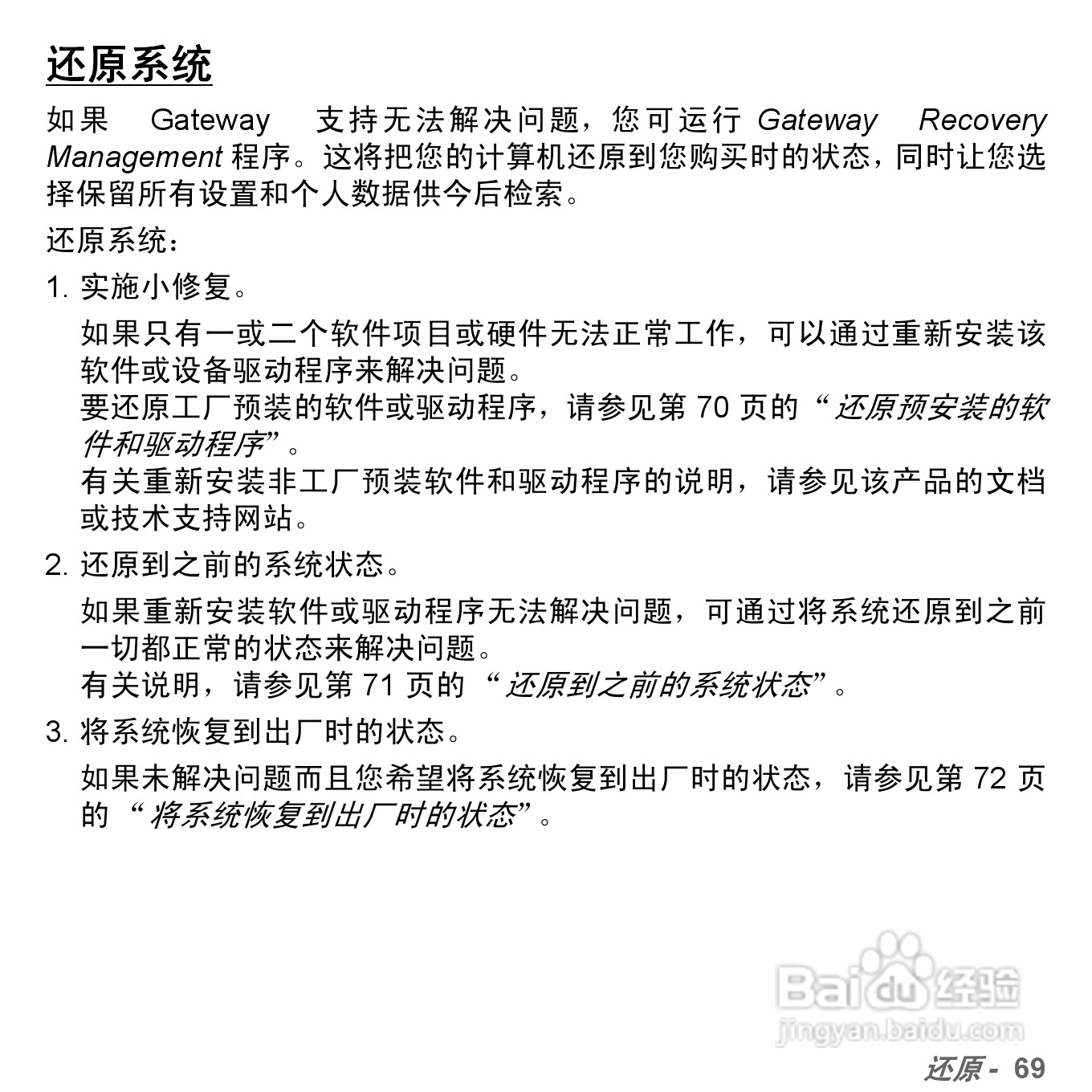 捷威Gateway NE51B笔记本电脑使用说明书:[7]