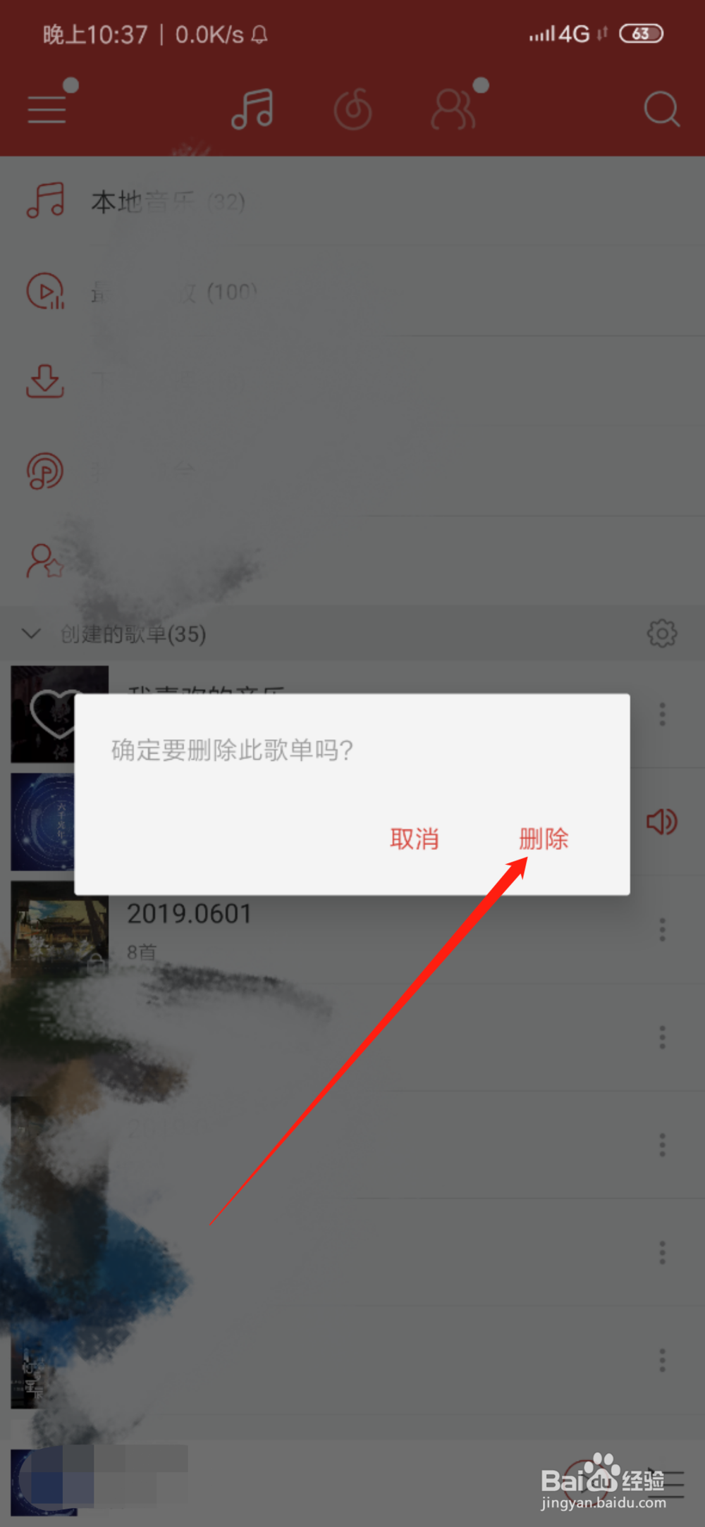 网易云音乐如何删除歌单