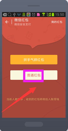 微信红包怎么发给朋友