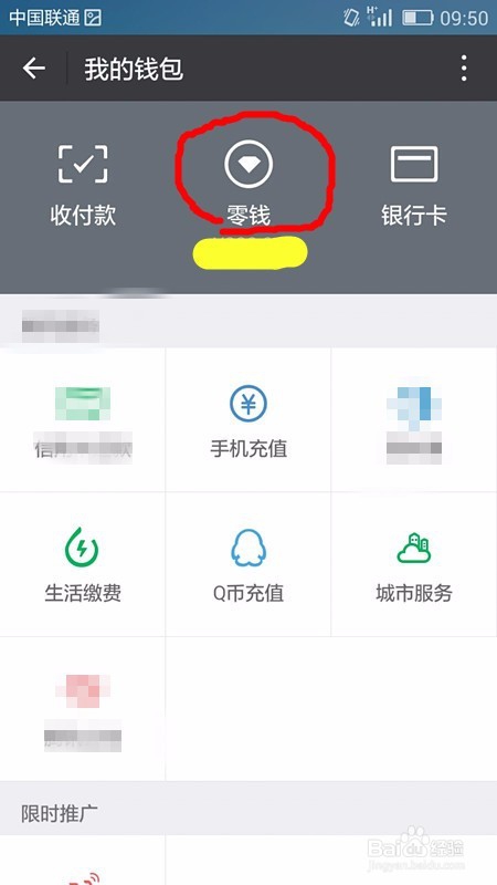 如何在微信上理财