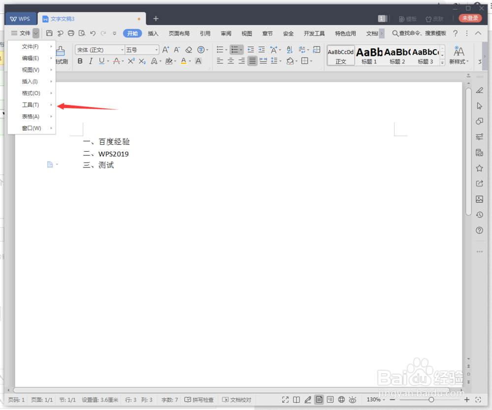 wps2019怎么能不怎能编号
