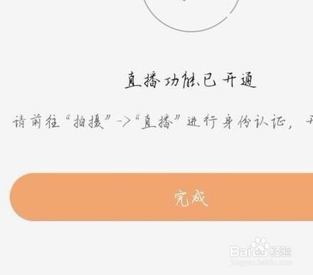 快手如何开通直播功能