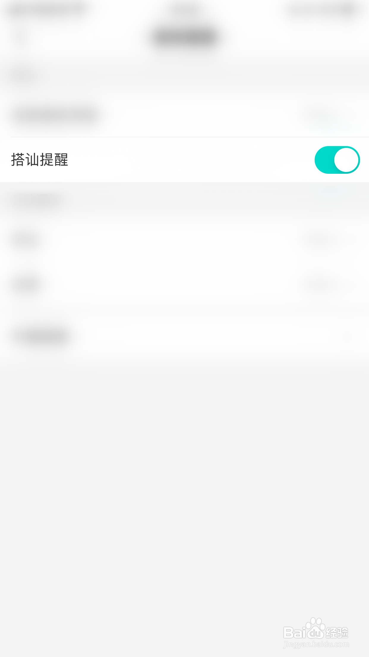 映客直播极速版如何停用搭讪提醒