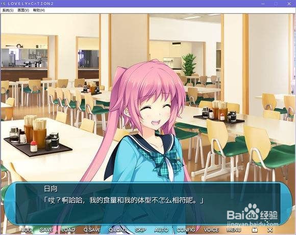 lovelycation2汉化攻略