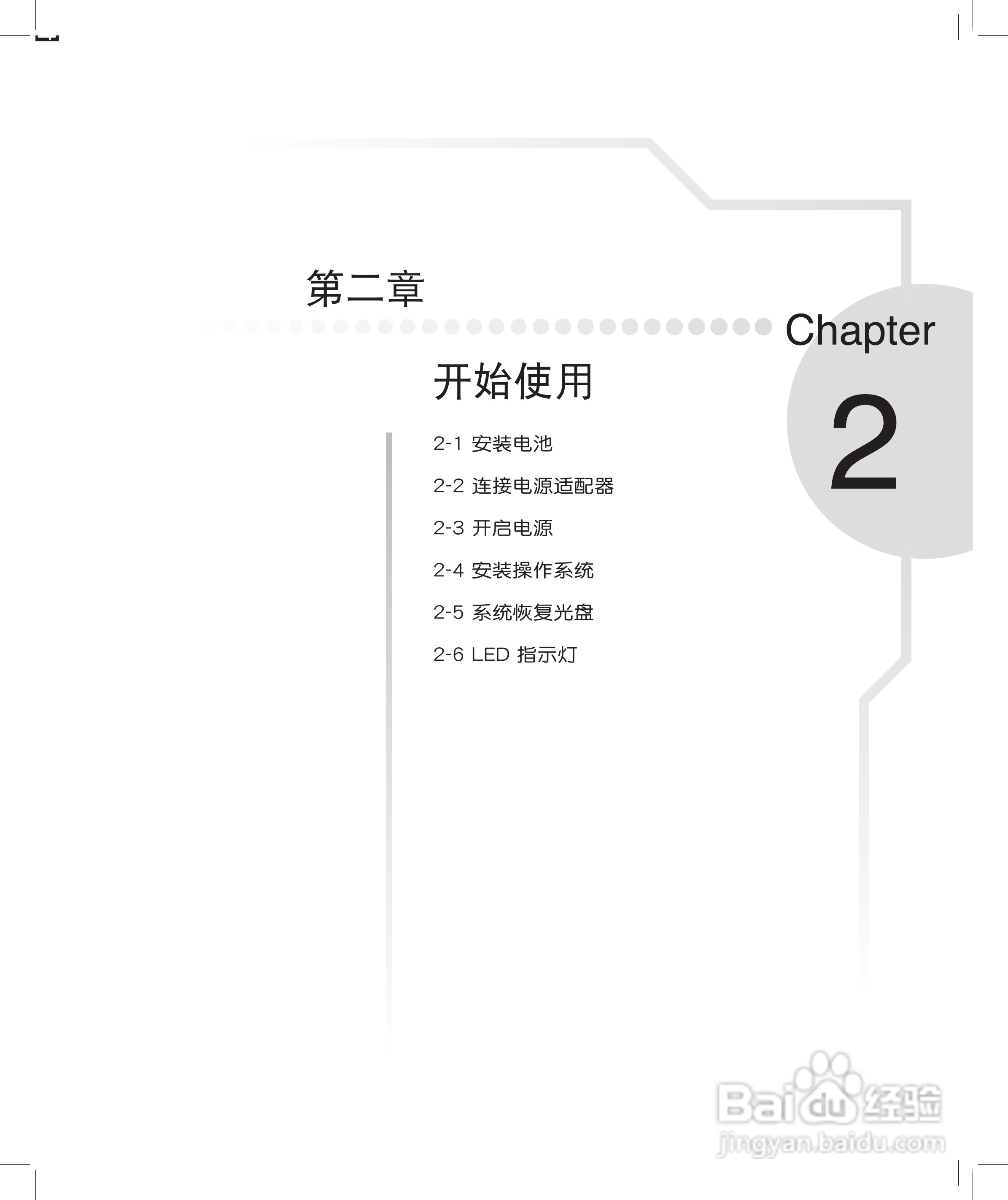 华硕F8S笔记本使用说明书:[3]