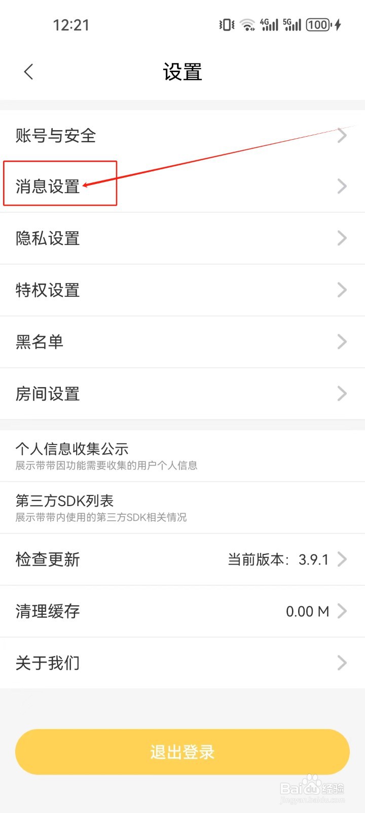 带带陪玩如何查看消息设置