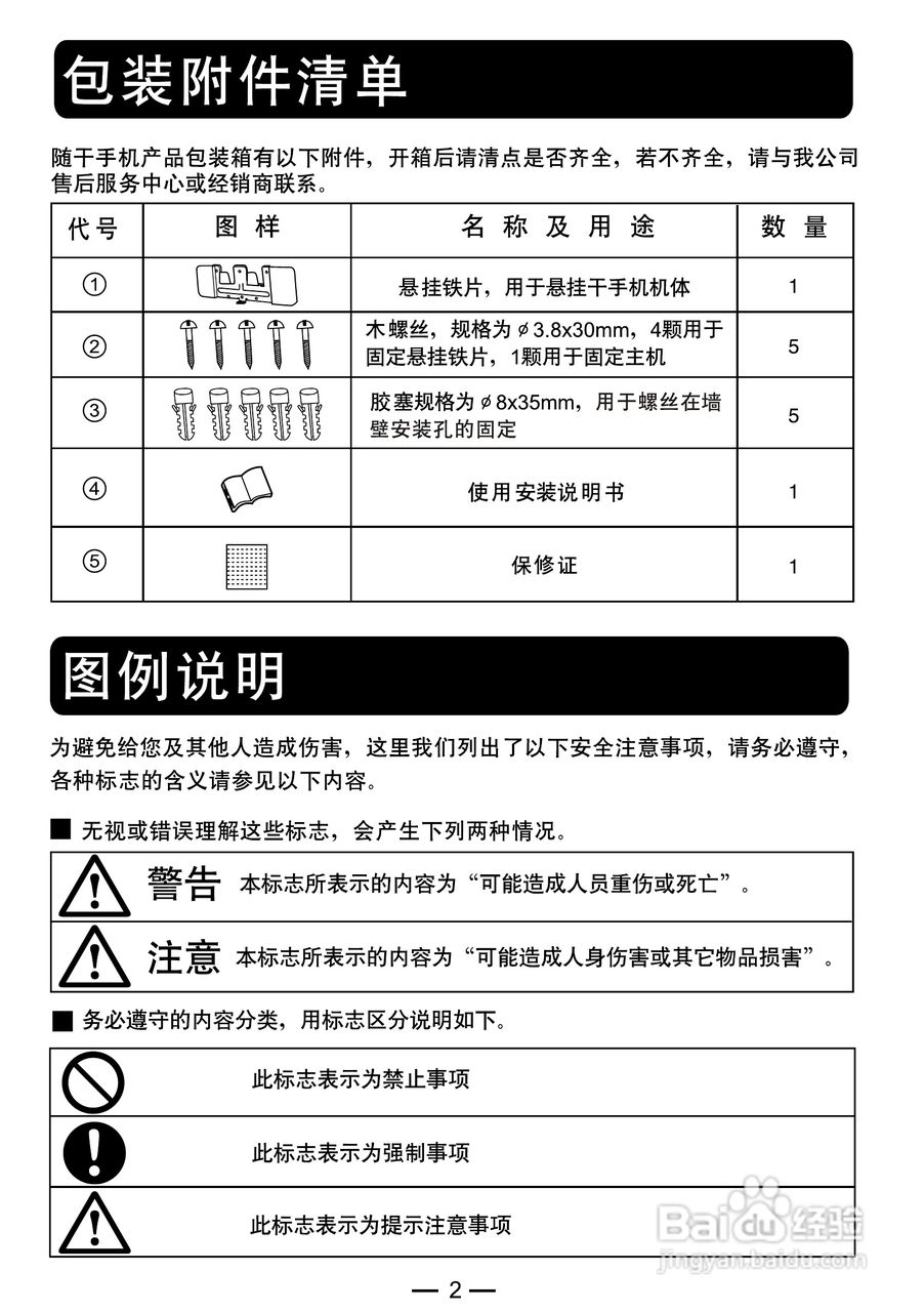 松下FJ-T09A2C干手机说明书