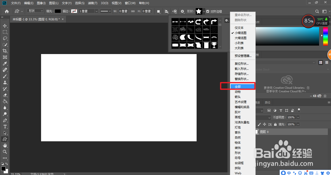 ps怎么画五角星
