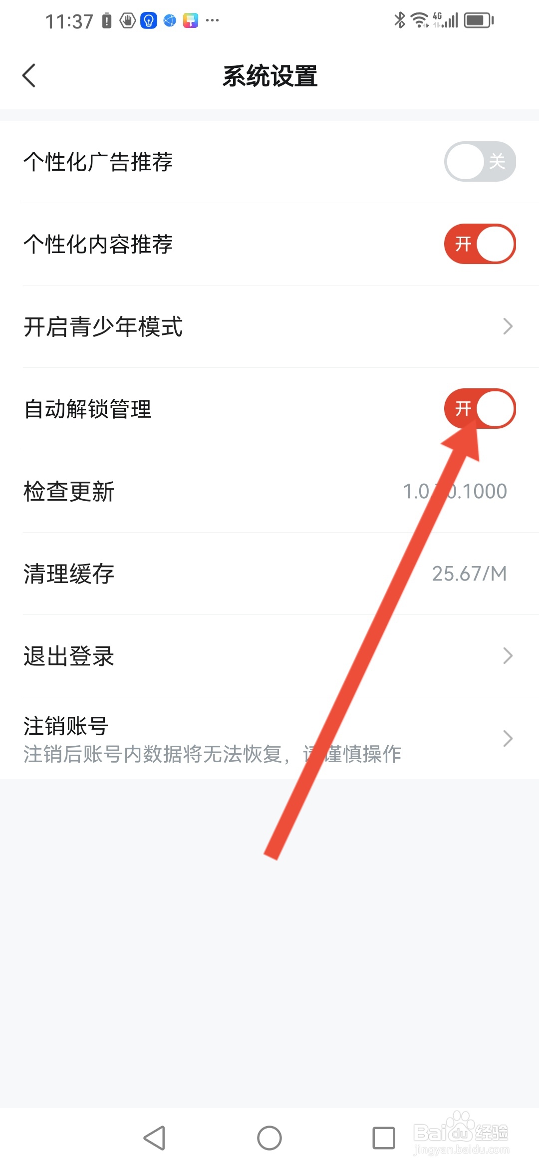 如何在河马剧场设置自动解锁
