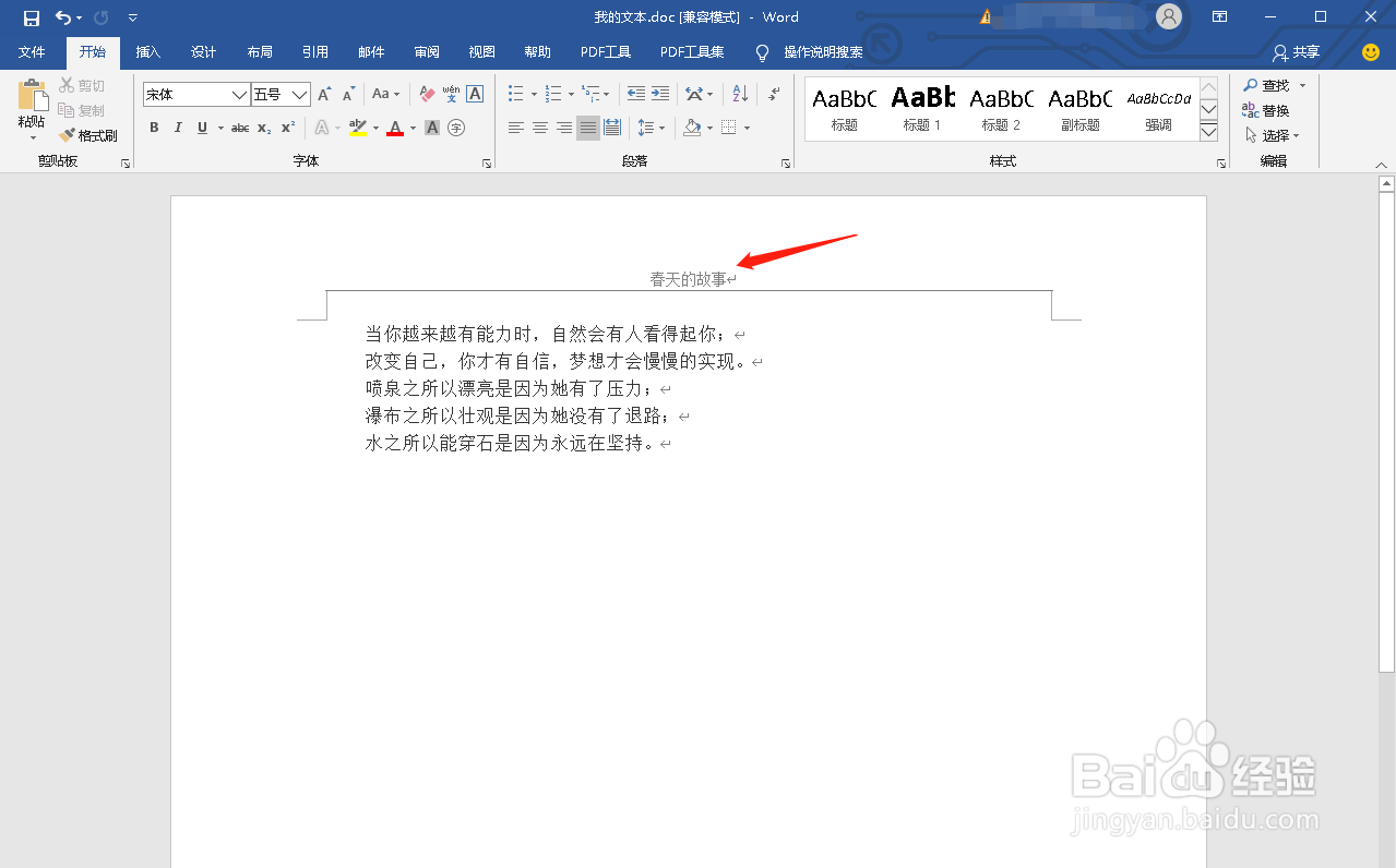 Word里如何添加页眉