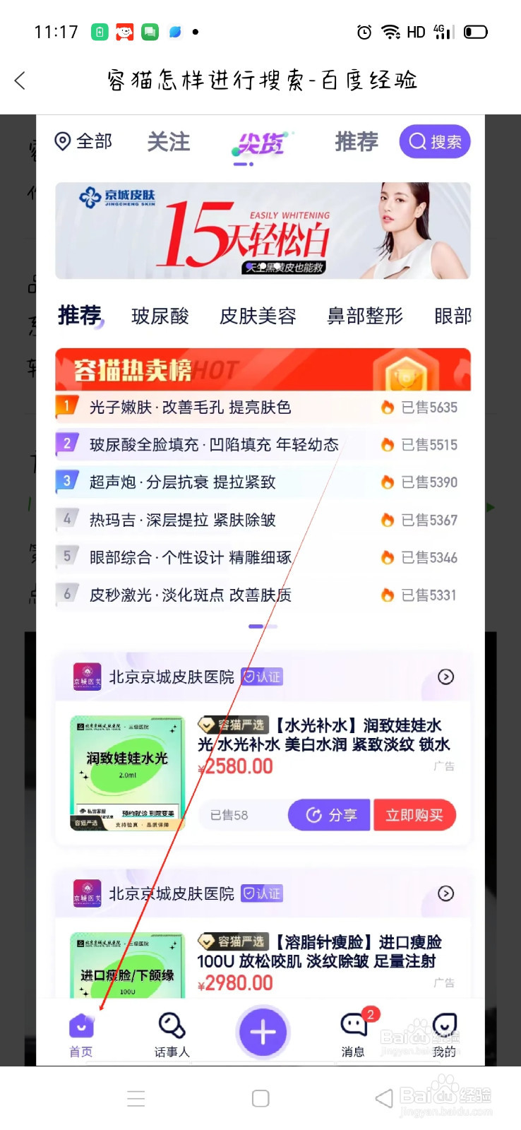 容猫怎样进行搜索
