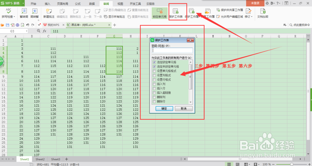 Excel 工作表的表格加密的两种步骤