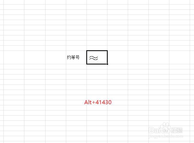 excel中,特殊符号的键出方法
