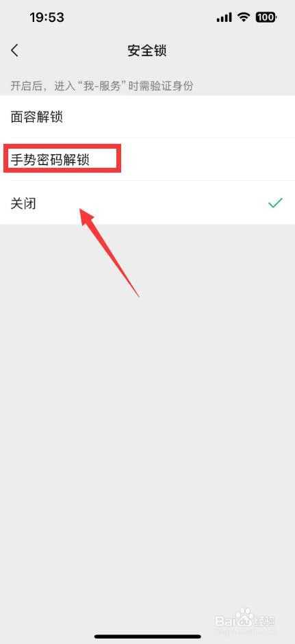 微信服务手势密码在哪里设置