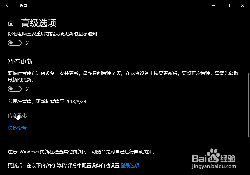 win10如何限制系统更新占用的上传下载带宽