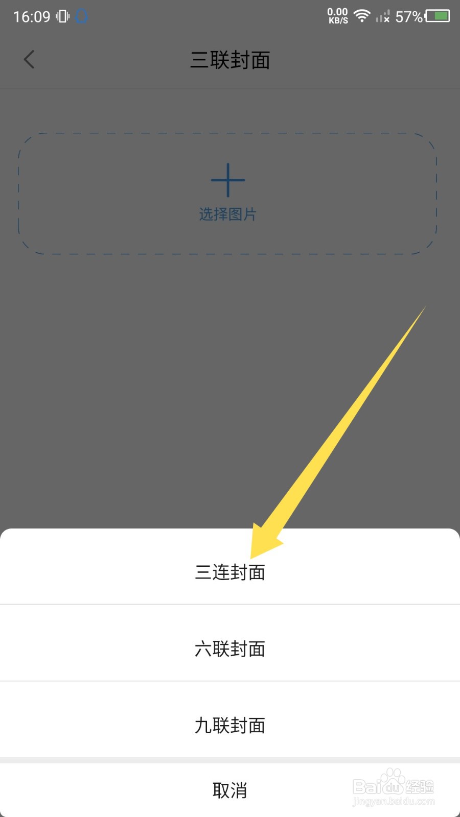 配音神器怎么设置三联封面
