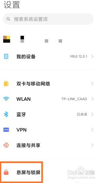 小米手机在哪更改自动锁屏时间