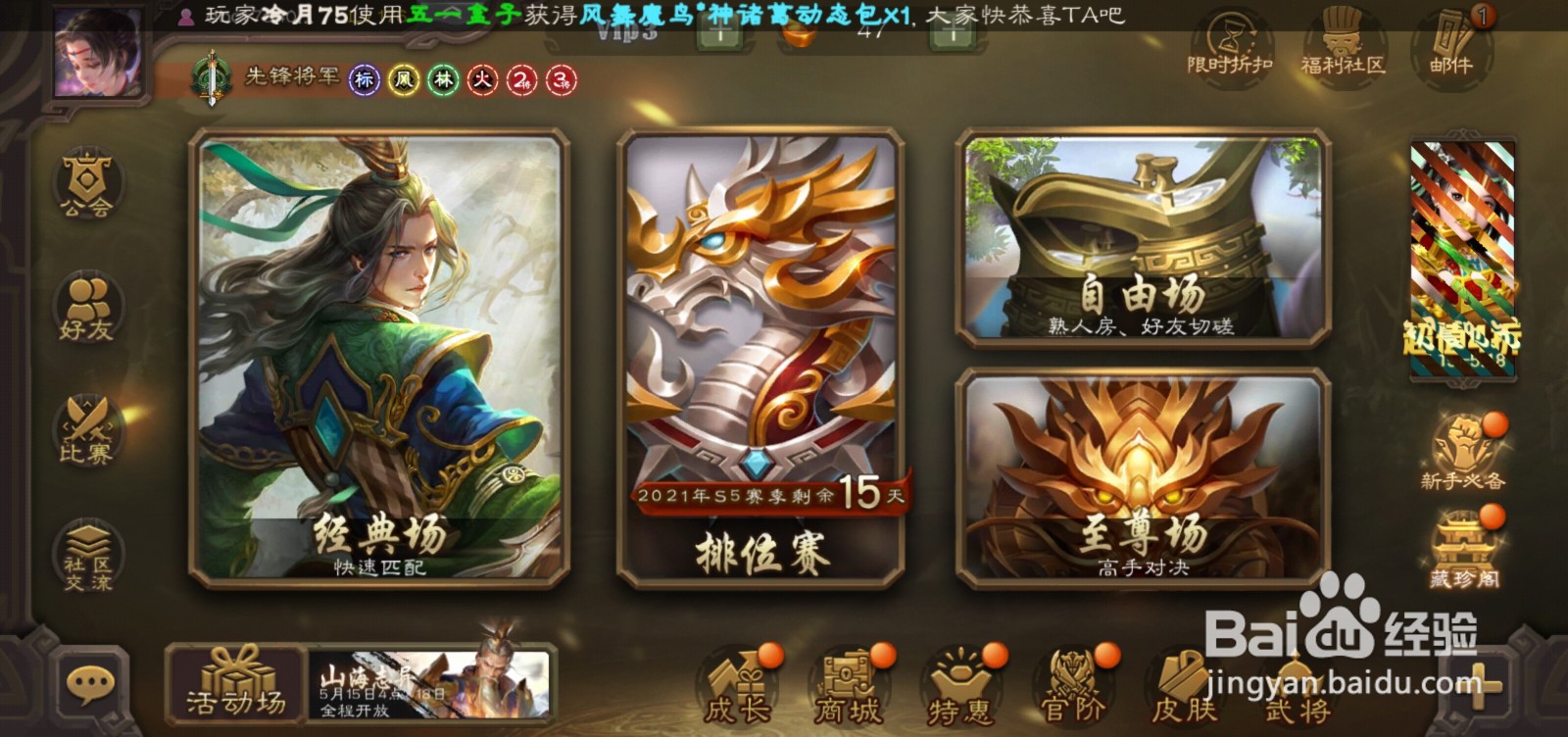 三国杀怎么查看游戏中的战功了