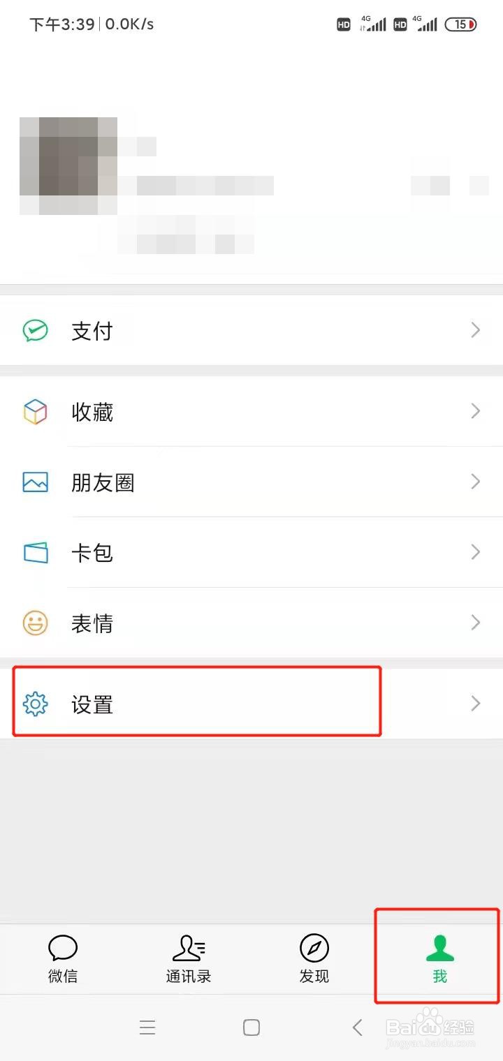 微信如何关闭朋友圈的更新提醒