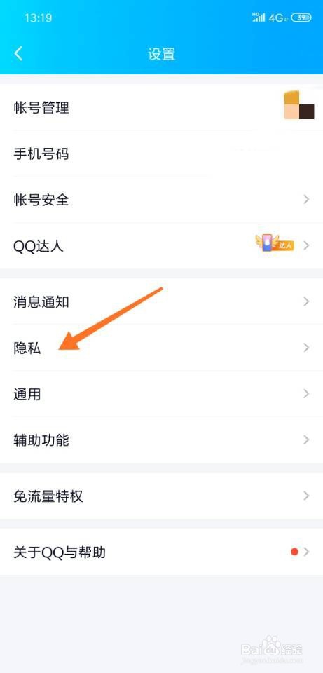 qq如何恢复屏蔽期间的消息