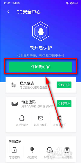 qq邮箱登录时怎么设置密码的方法