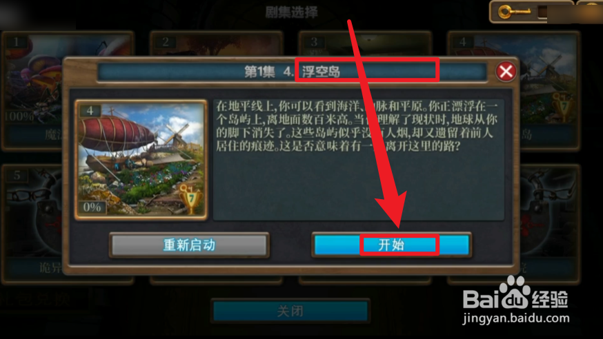 密室逃脱7环游世界怎么进入浮空岛