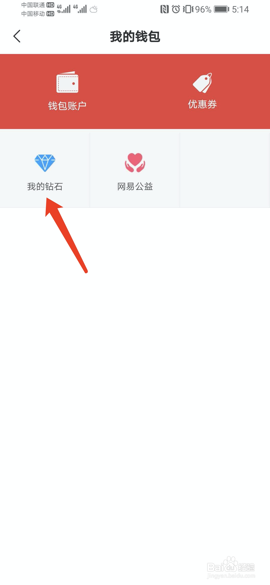 手机网易新闻app怎样充值钻石