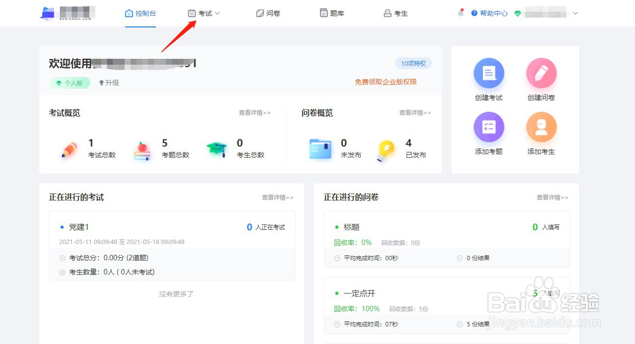 在线党史知识竞赛中如何防止考生作弊