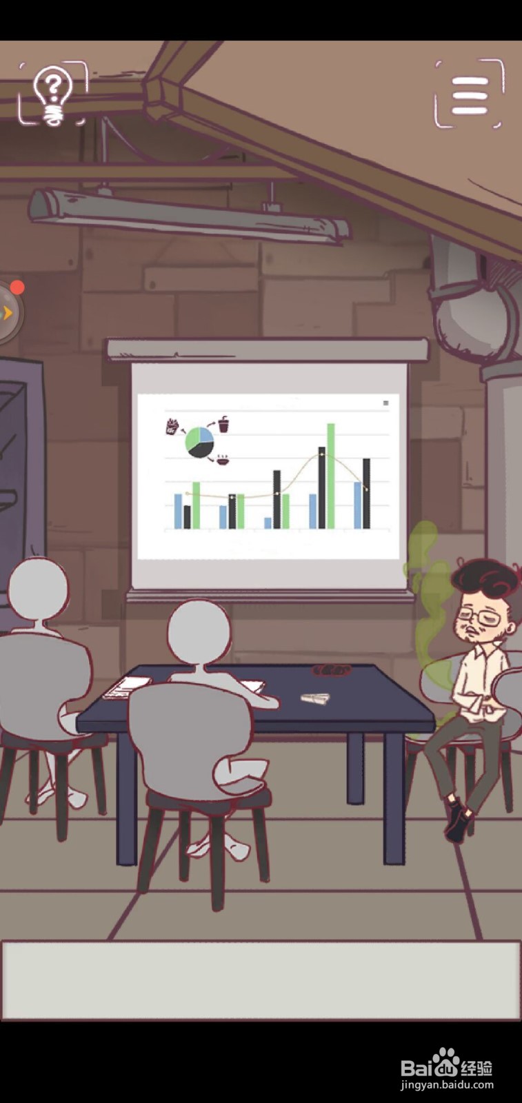 我和老板的那些事手游第8关攻略？