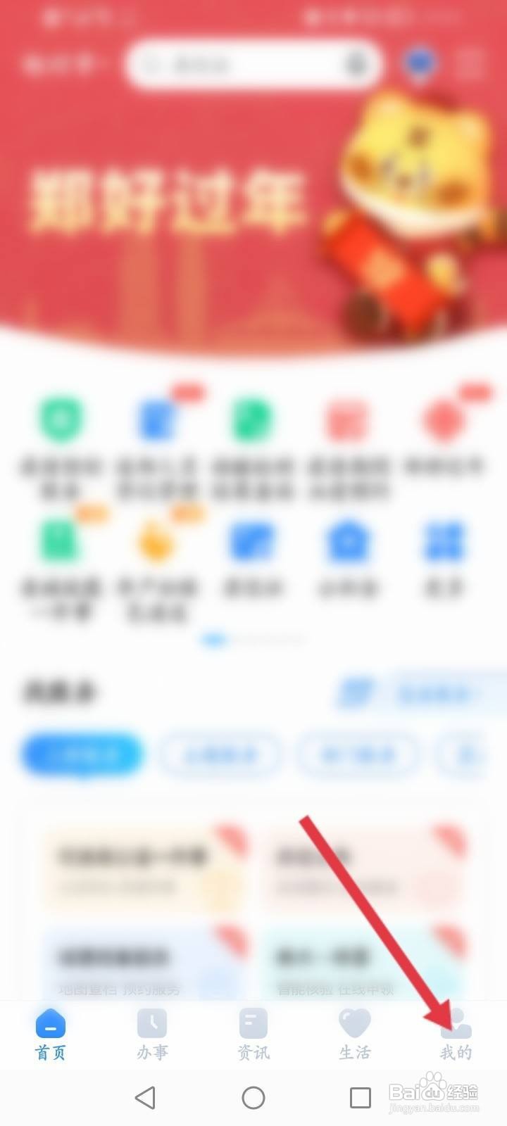 郑好办已注册的实名认证怎样修改