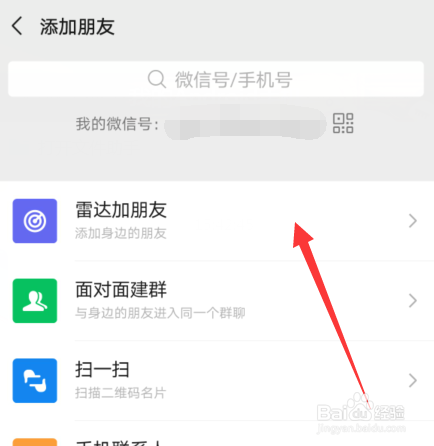 加微信怎么打招呼