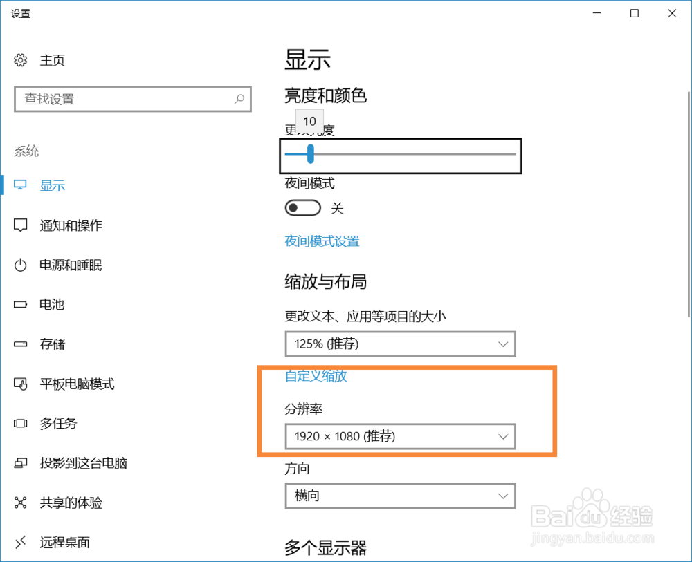 Win 10 怎样调整屏幕分辨率 ? 三种方法