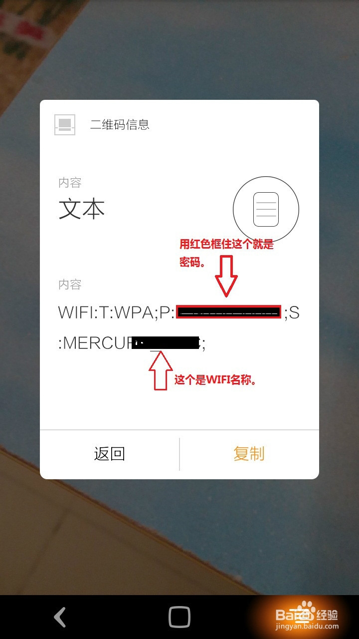 查看手机已连接WIFI的密码