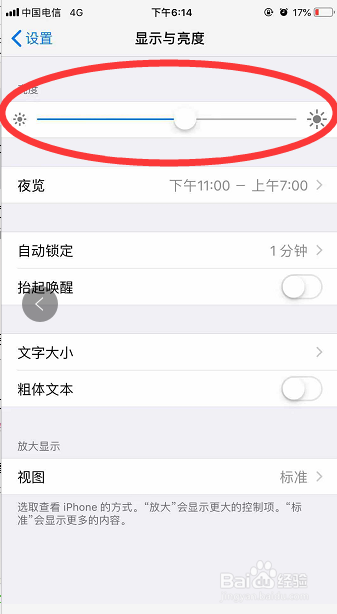 苹果手机如何设置长亮