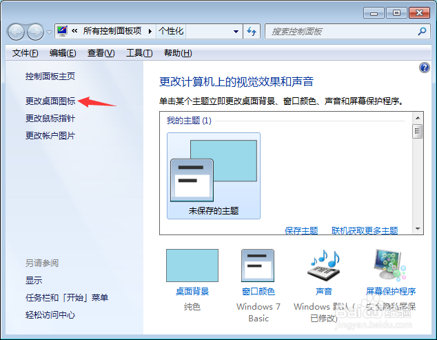 WIN7桌面上的计算机不见了，怎么办？