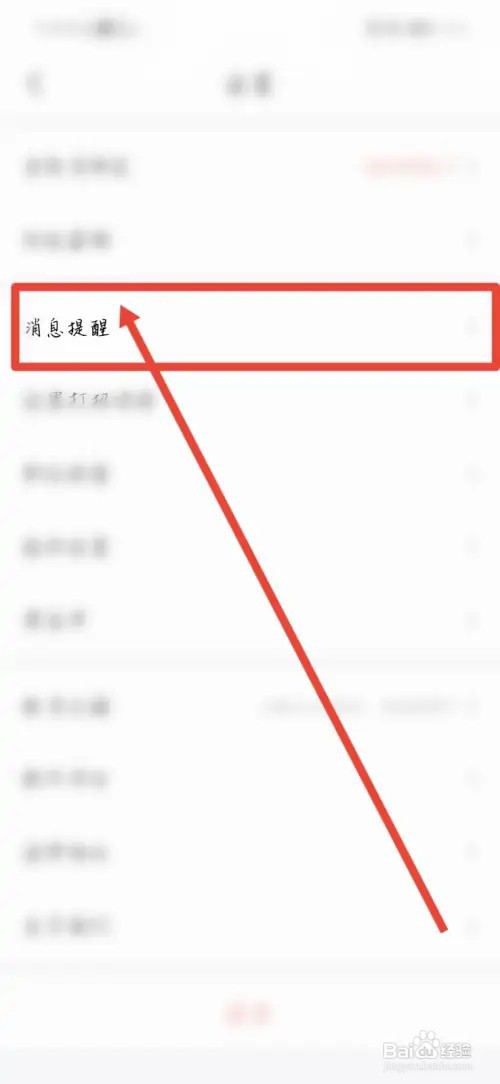 怎么关闭智联中的谁看了我